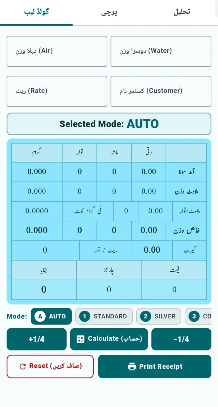 Current Gold Lab Android app screen with Urdu tabs, testing fields, and calculation results